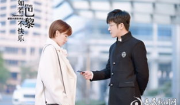 如若巴黎不快乐免费观看电视剧,免费观看的浪漫邂逅